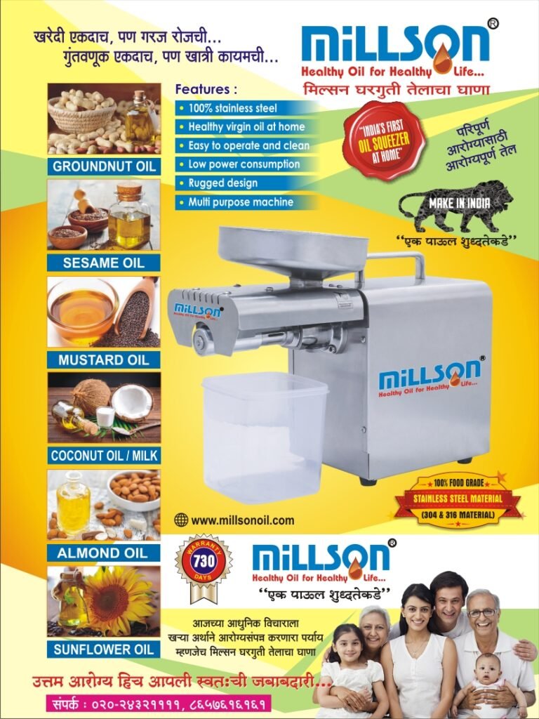 millson oil mill machine